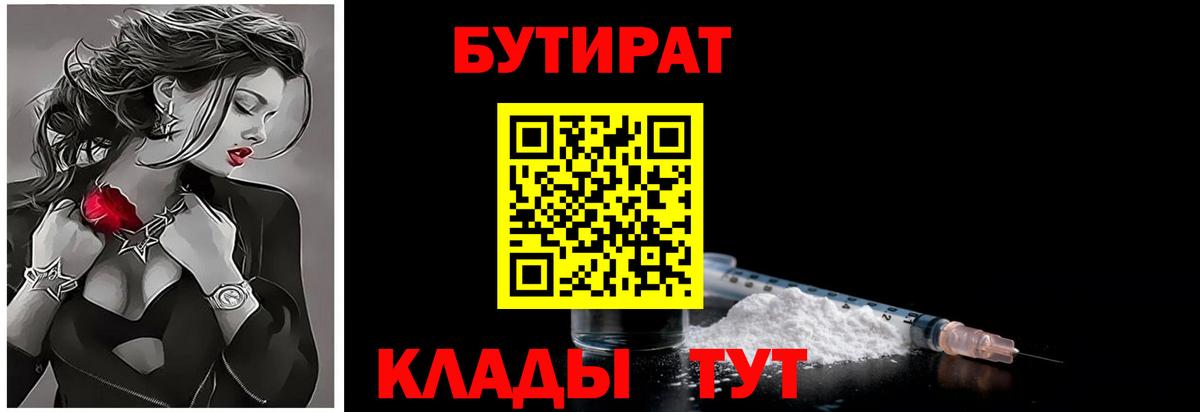Бутират BDO  Бутират  Сорочинск  Вход с VPN 