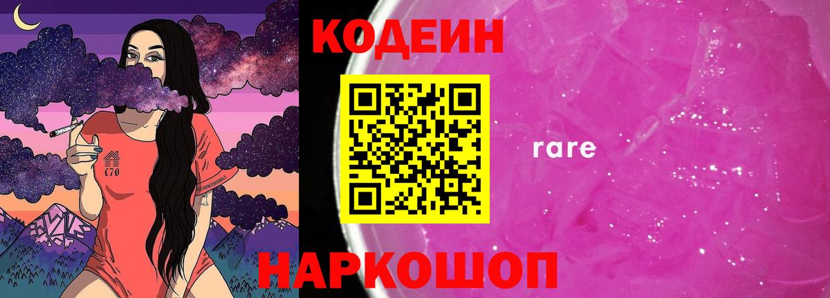 Сорочинск  Кодеиновый сироп Lean Purple Drank  Вход с VPN 