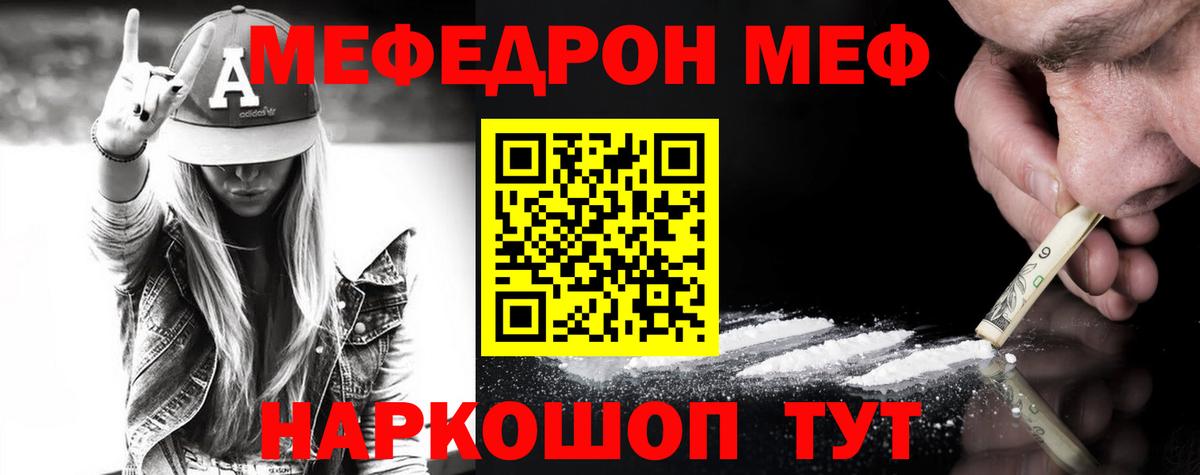 Мефедрон Сорочинск