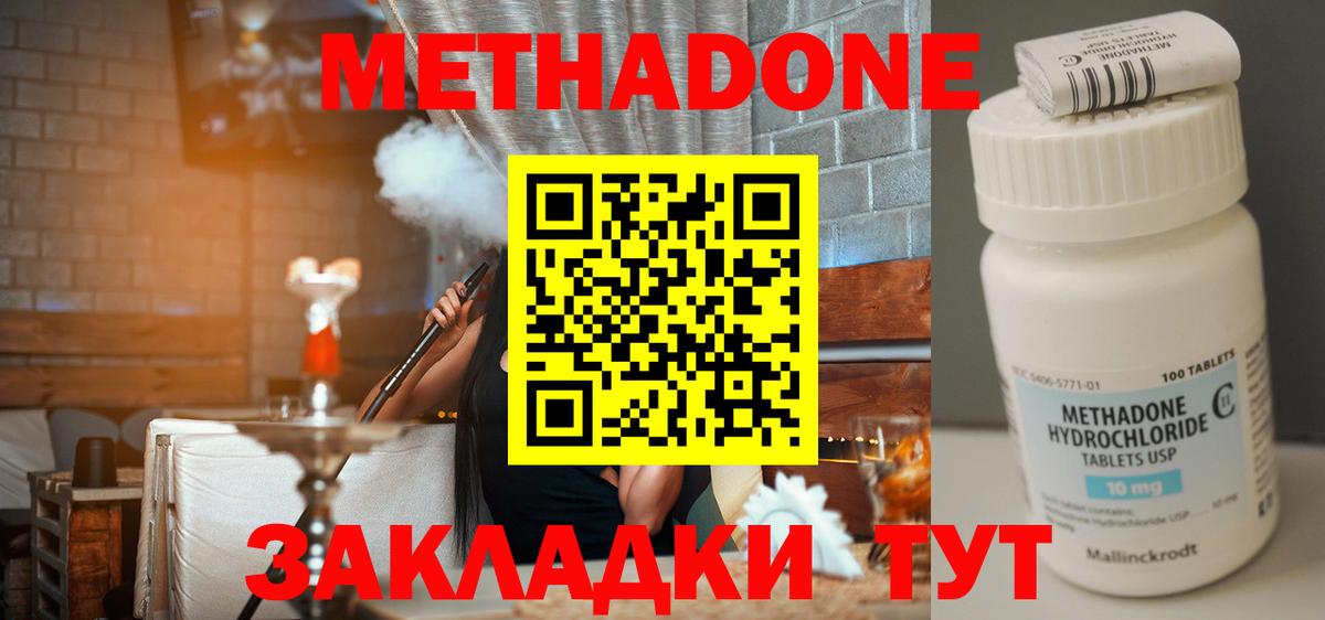Сорочинск  Метадон methadone  Вход с VPN 