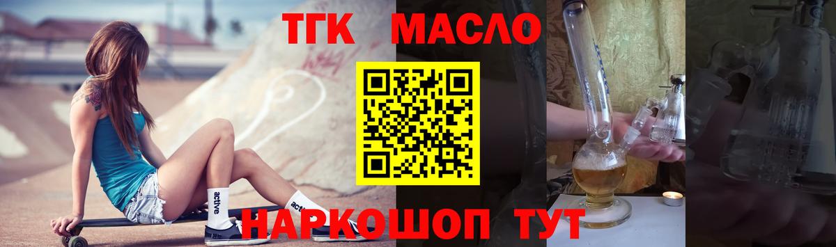 ТГК вейп  Вход с VPN  Сорочинск  ТГК THC oil 